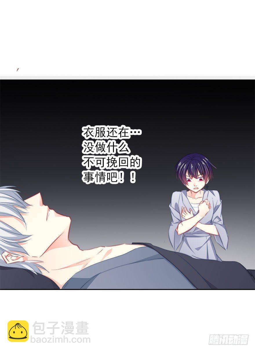 《论恐女症的恋爱方法》12.爱情是对等的 第8页