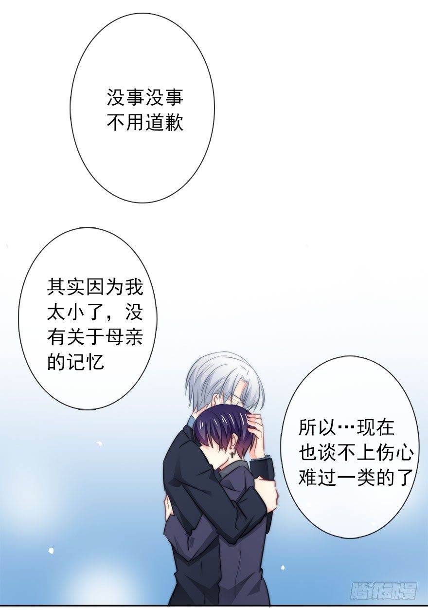《论恐女症的恋爱方法》9.你身上真好闻 第28页