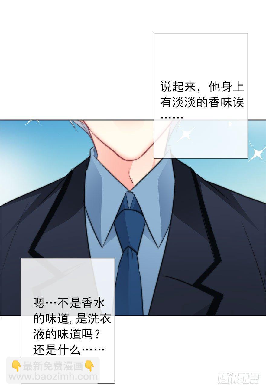 《论恐女症的恋爱方法》9.你身上真好闻 第30页
