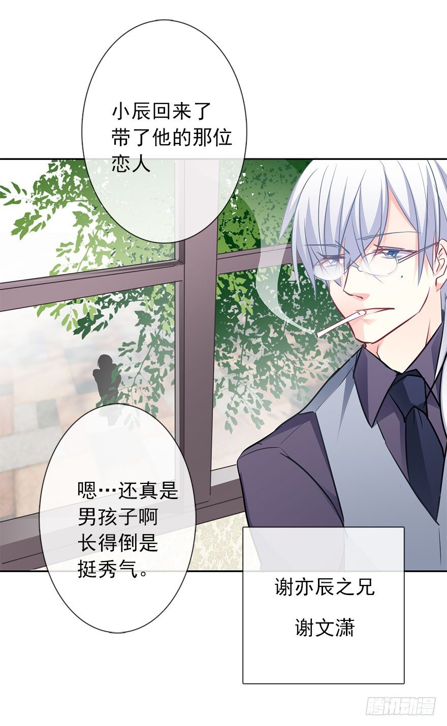 《论恐女症的恋爱方法》9.你身上真好闻 第34页