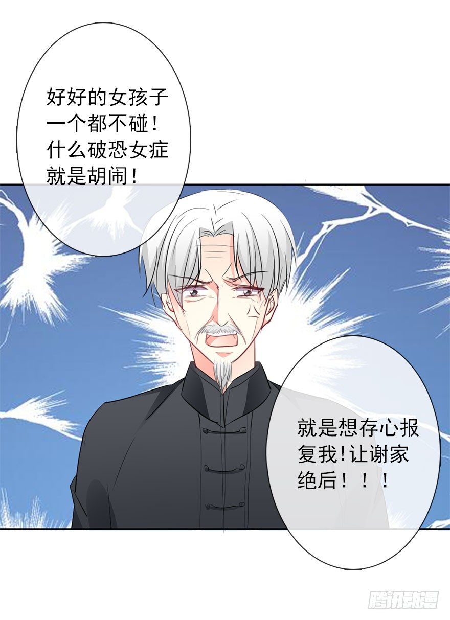 《论恐女症的恋爱方法》9.你身上真好闻 第36页