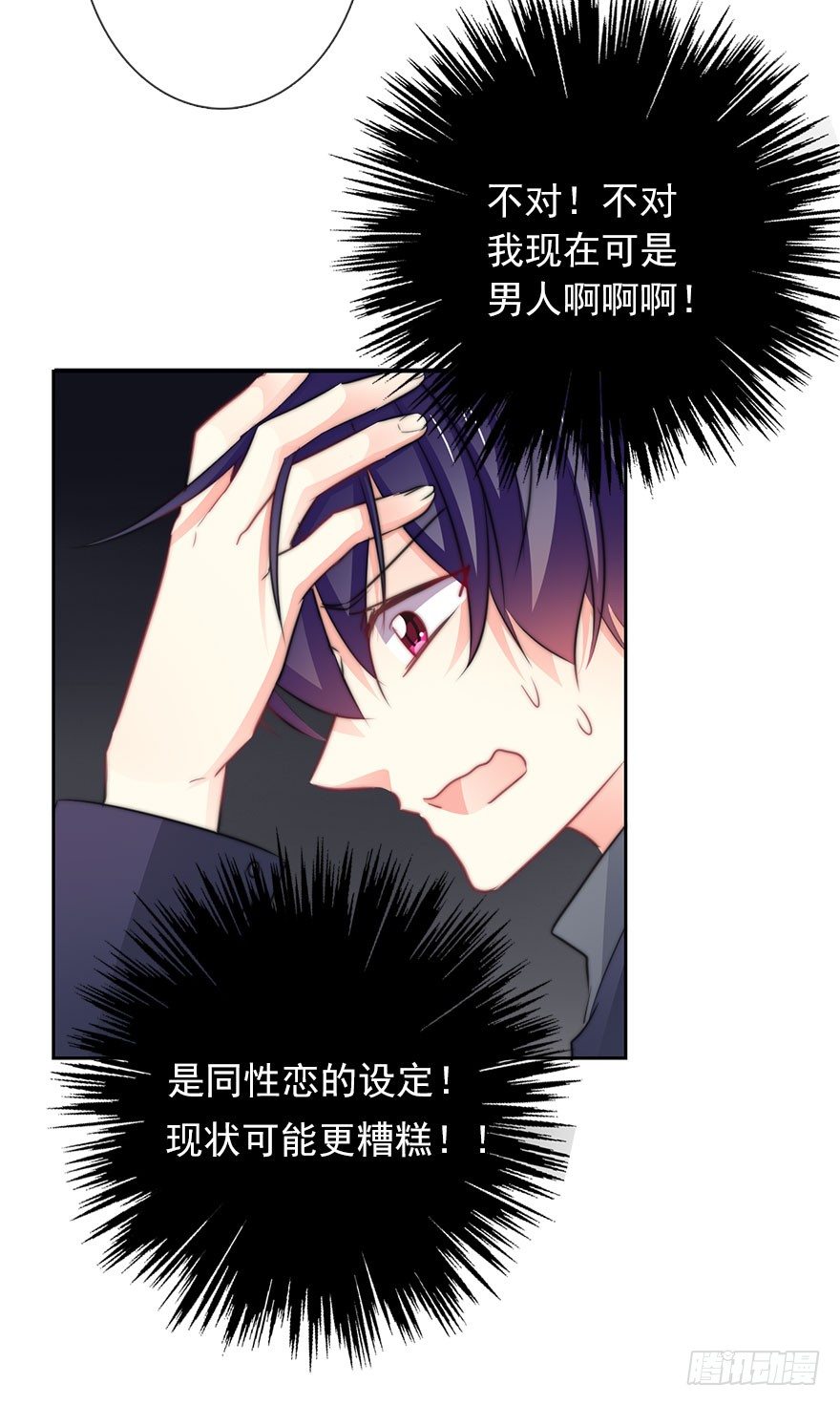 《论恐女症的恋爱方法》9.你身上真好闻 第5页