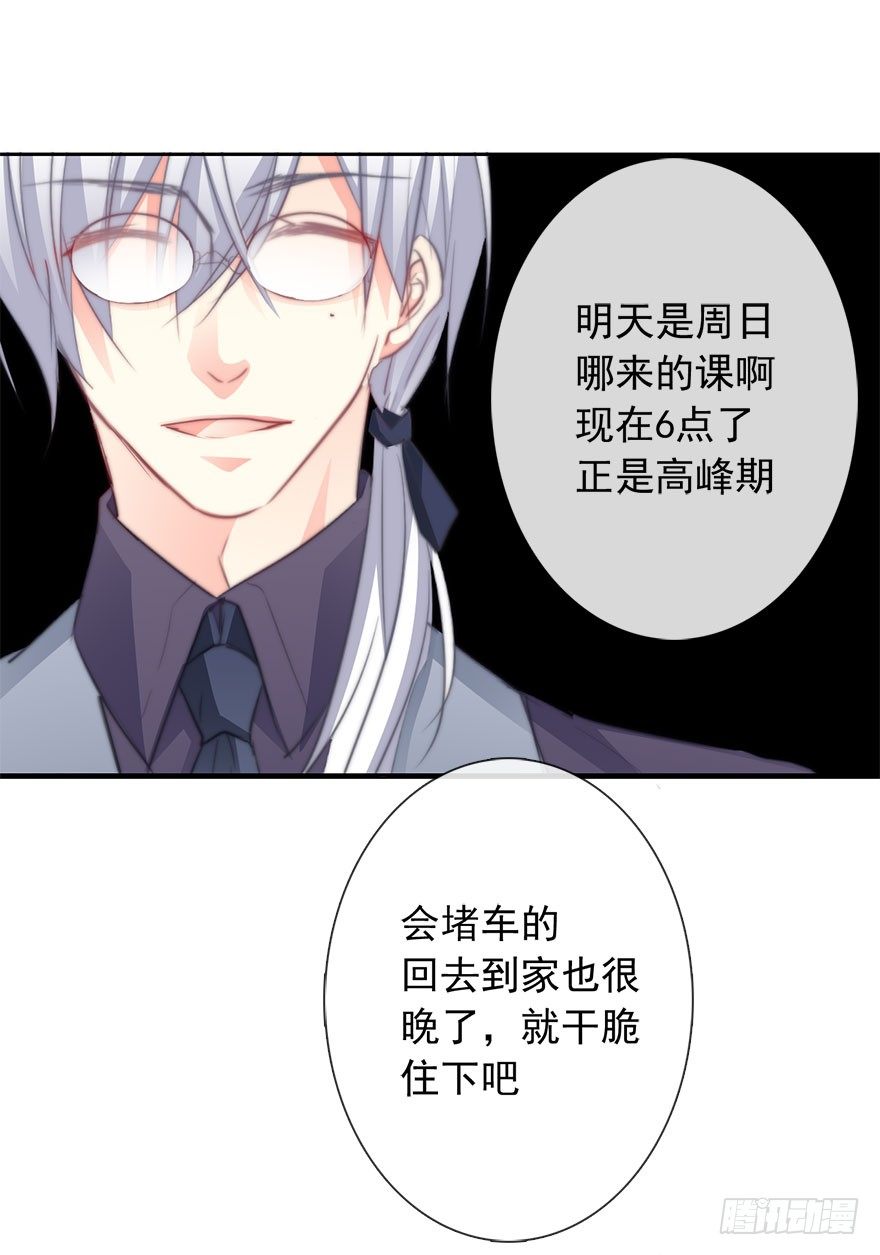 《论恐女症的恋爱方法》10.今晚就住下吧 第19页