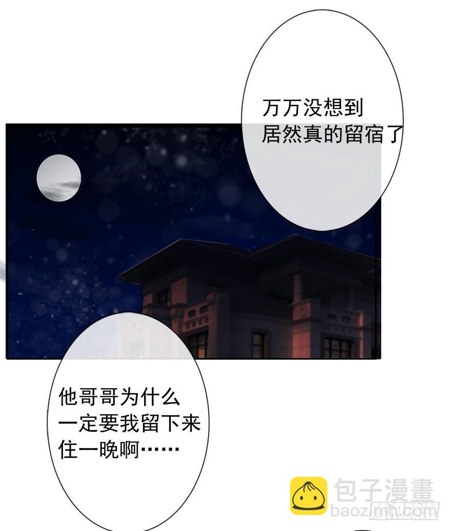 《论恐女症的恋爱方法》10.今晚就住下吧 第22页