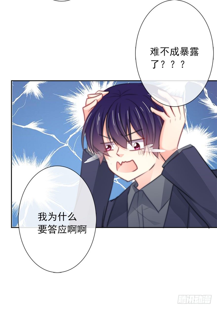 《论恐女症的恋爱方法》10.今晚就住下吧 第23页