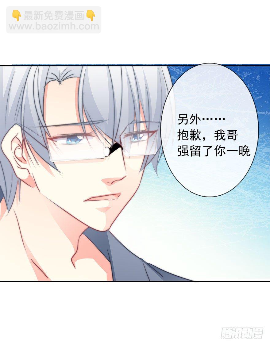 《论恐女症的恋爱方法》10.今晚就住下吧 第29页