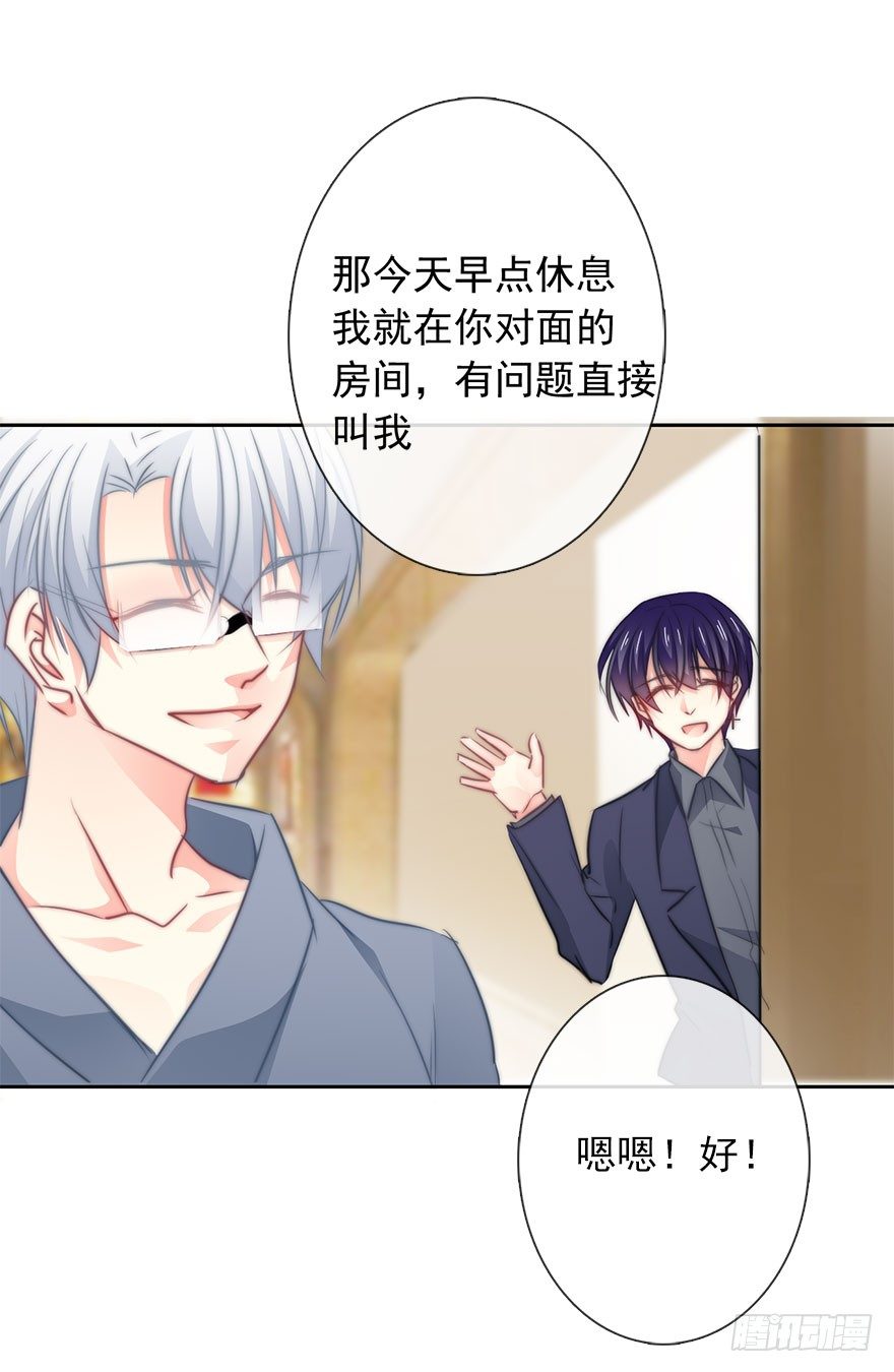 《论恐女症的恋爱方法》10.今晚就住下吧 第31页