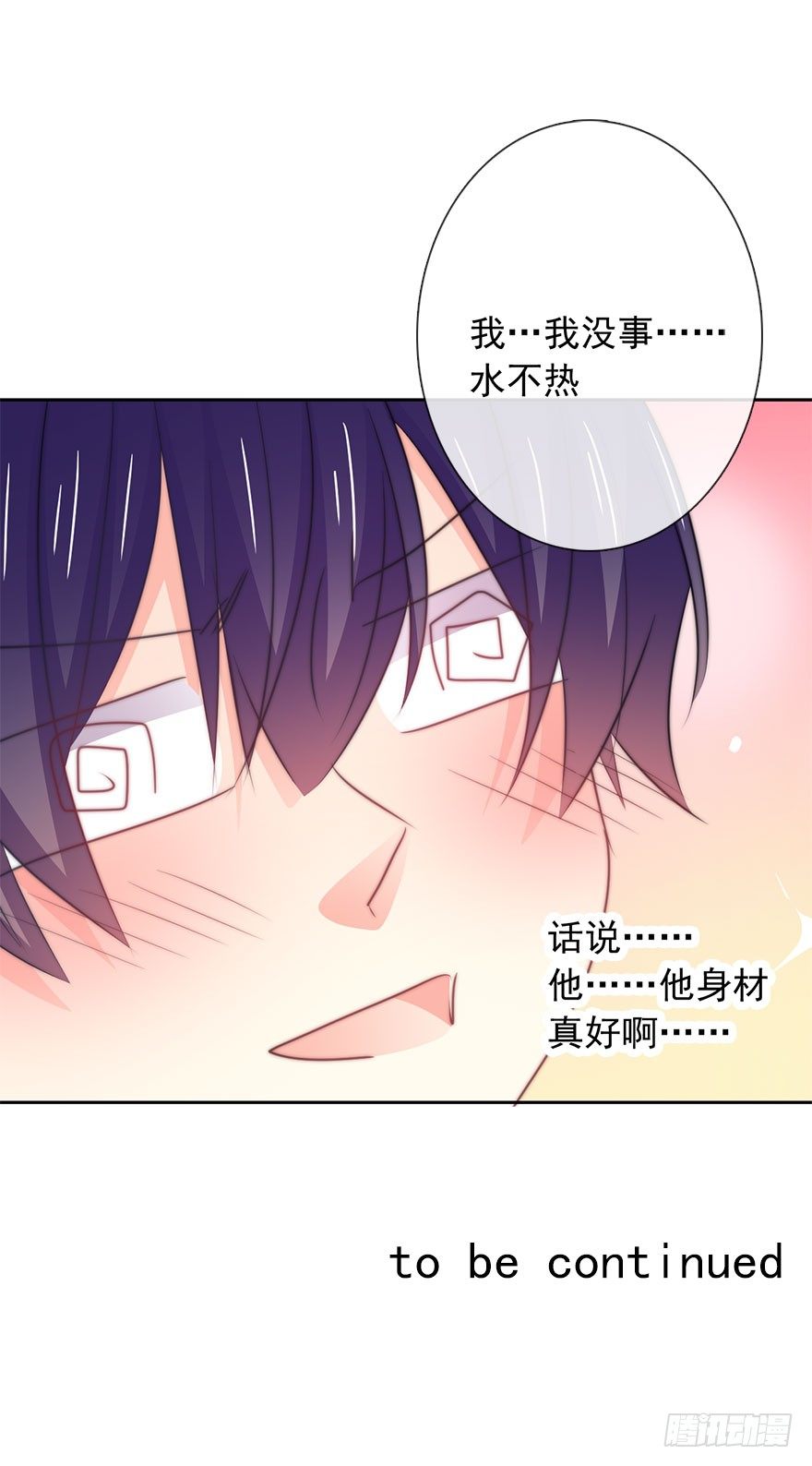 《论恐女症的恋爱方法》10.今晚就住下吧 第48页