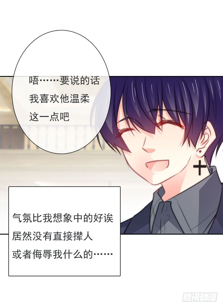 《论恐女症的恋爱方法》10.今晚就住下吧 第7页
