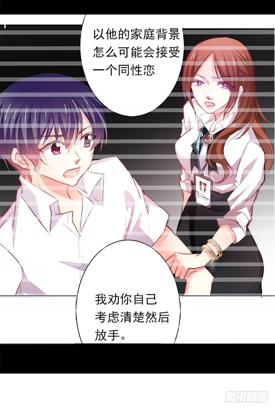 《论恐女症的恋爱方法》13.他在关心我 第12页