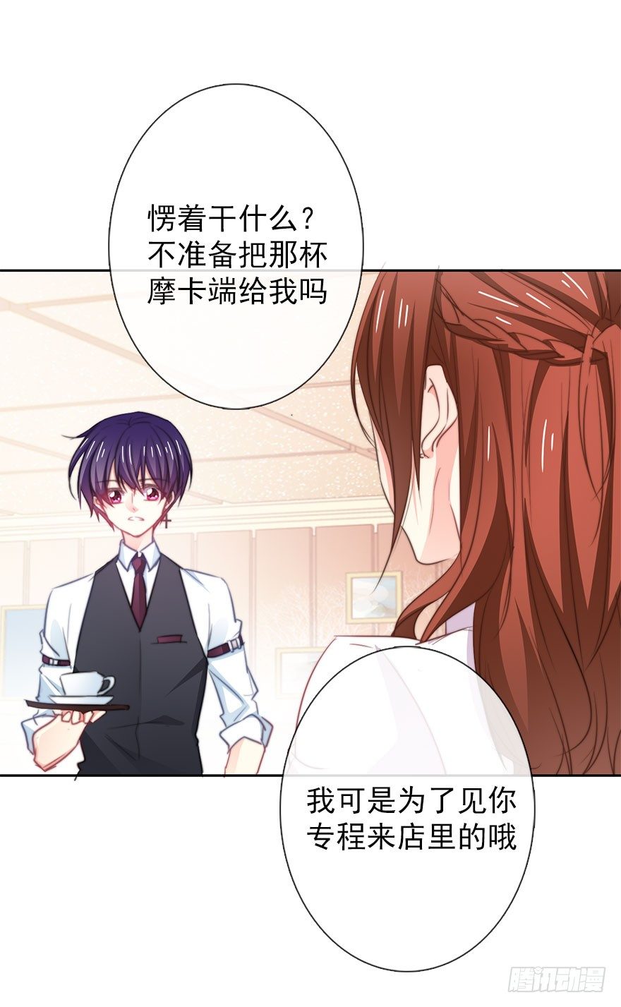 《论恐女症的恋爱方法》13.他在关心我 第13页