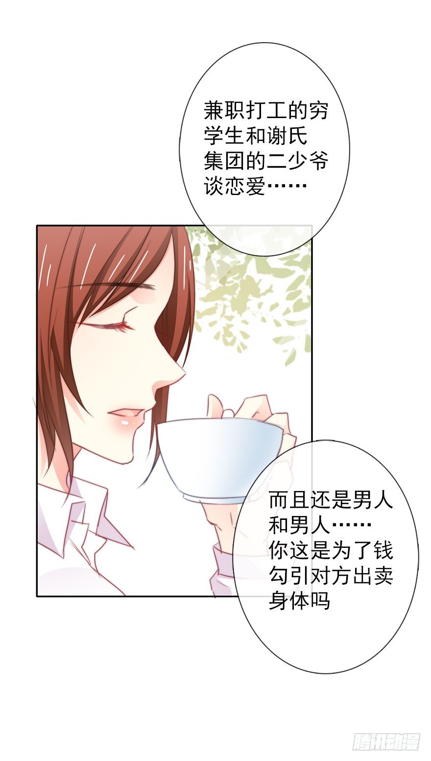 《论恐女症的恋爱方法》13.他在关心我 第16页