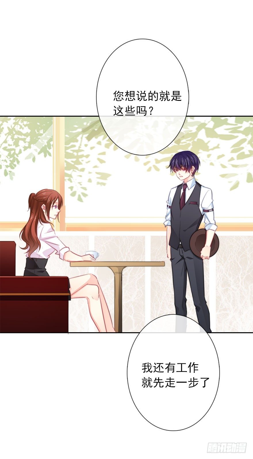 《论恐女症的恋爱方法》13.他在关心我 第18页