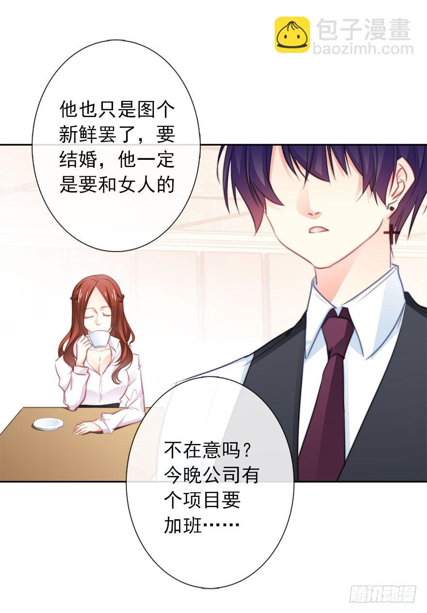 《论恐女症的恋爱方法》13.他在关心我 第19页