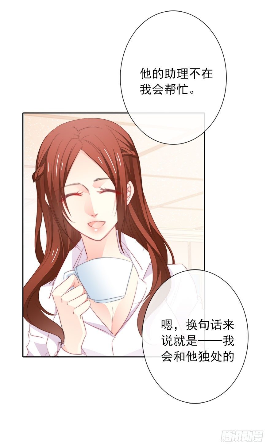 《论恐女症的恋爱方法》13.他在关心我 第20页