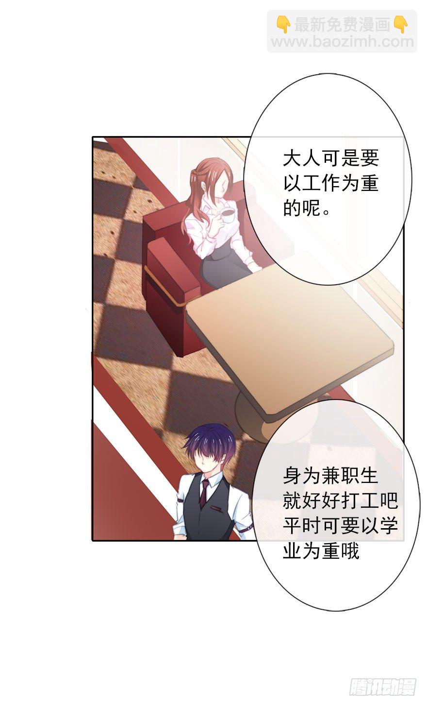 《论恐女症的恋爱方法》13.他在关心我 第21页