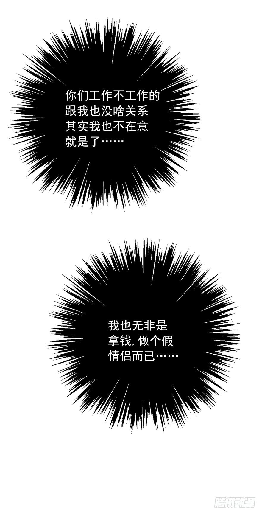 《论恐女症的恋爱方法》13.他在关心我 第23页