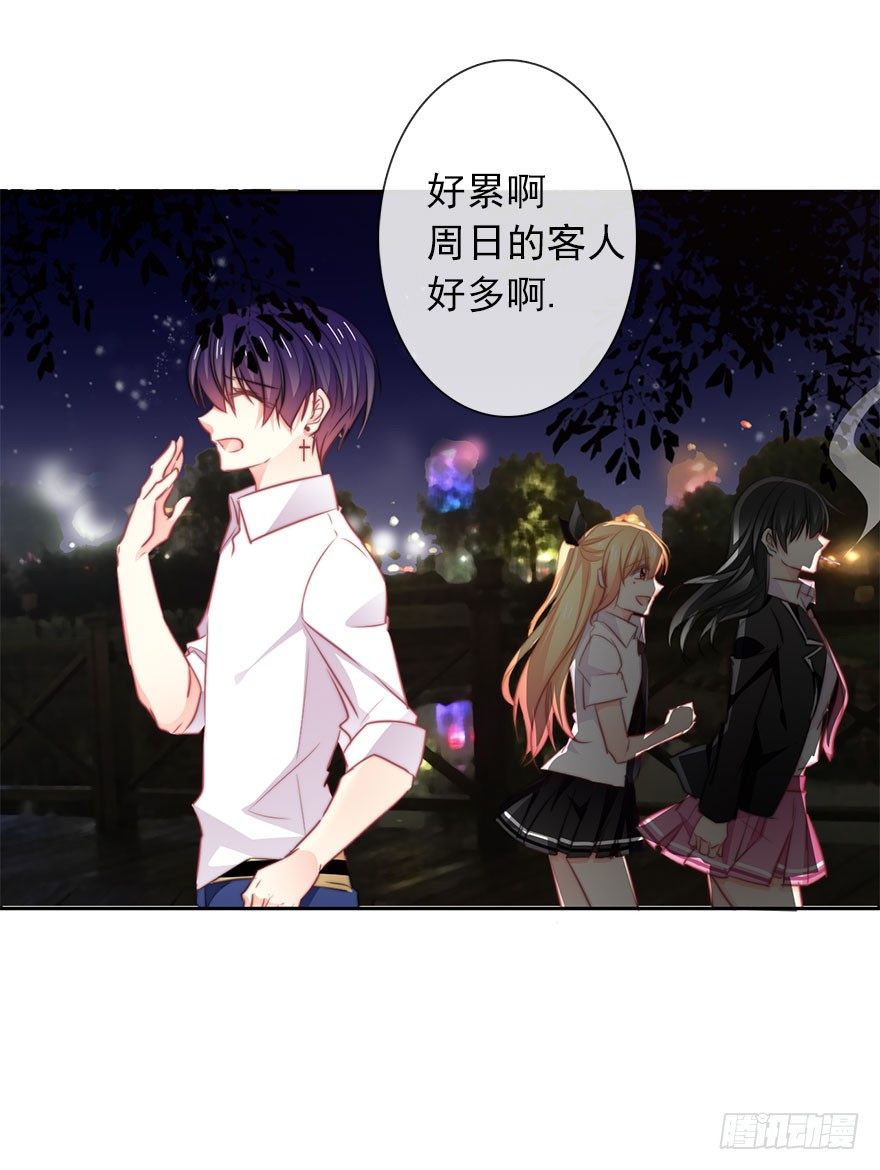 《论恐女症的恋爱方法》13.他在关心我 第26页