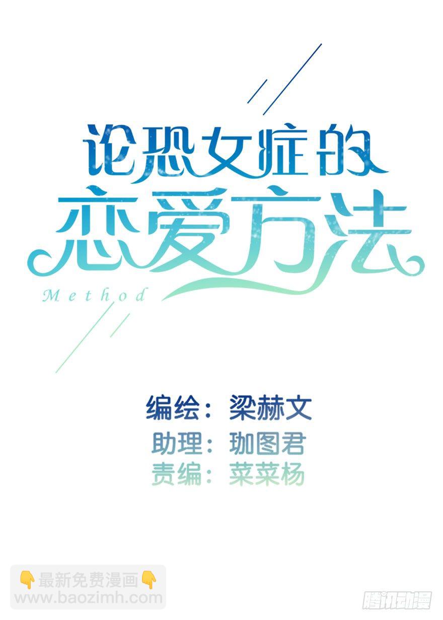 《论恐女症的恋爱方法》13.他在关心我 第2页