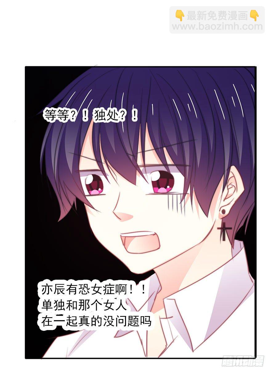 《论恐女症的恋爱方法》13.他在关心我 第31页