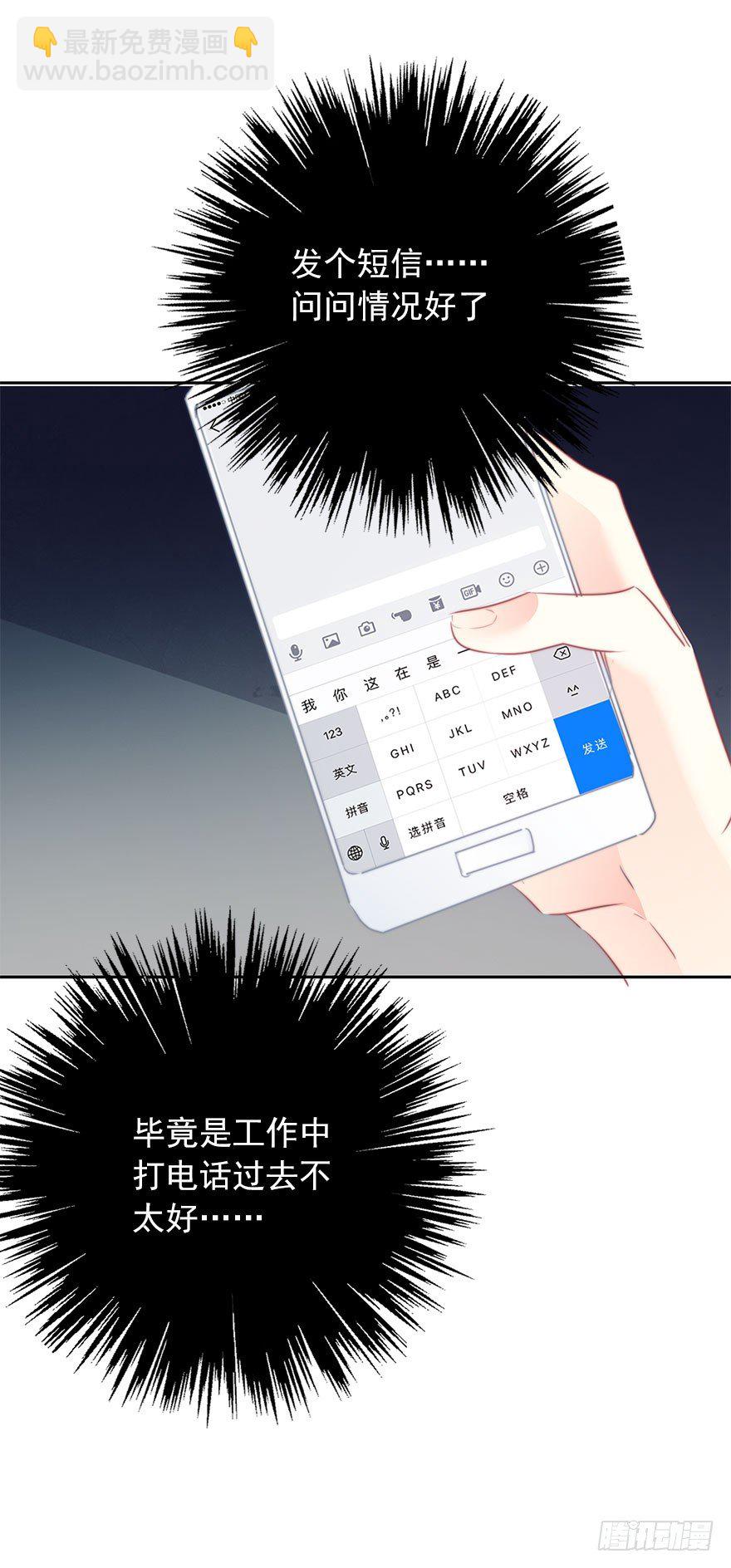 《论恐女症的恋爱方法》13.他在关心我 第32页