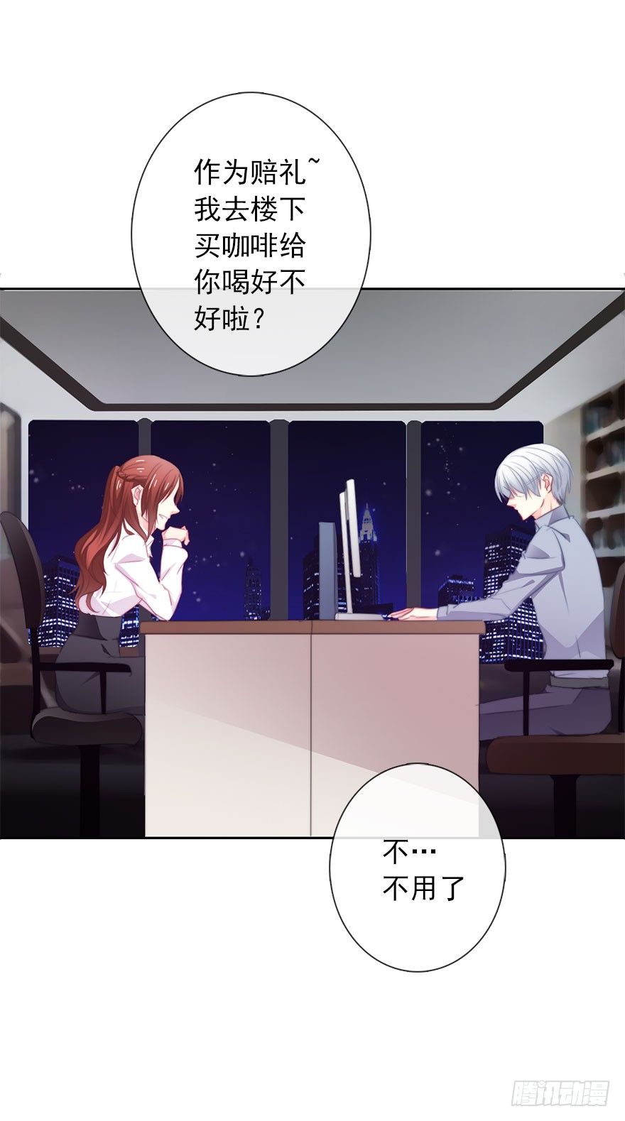 《论恐女症的恋爱方法》13.他在关心我 第37页