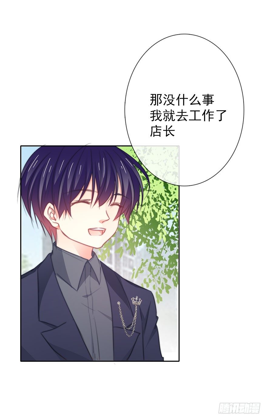 《论恐女症的恋爱方法》13.他在关心我 第3页
