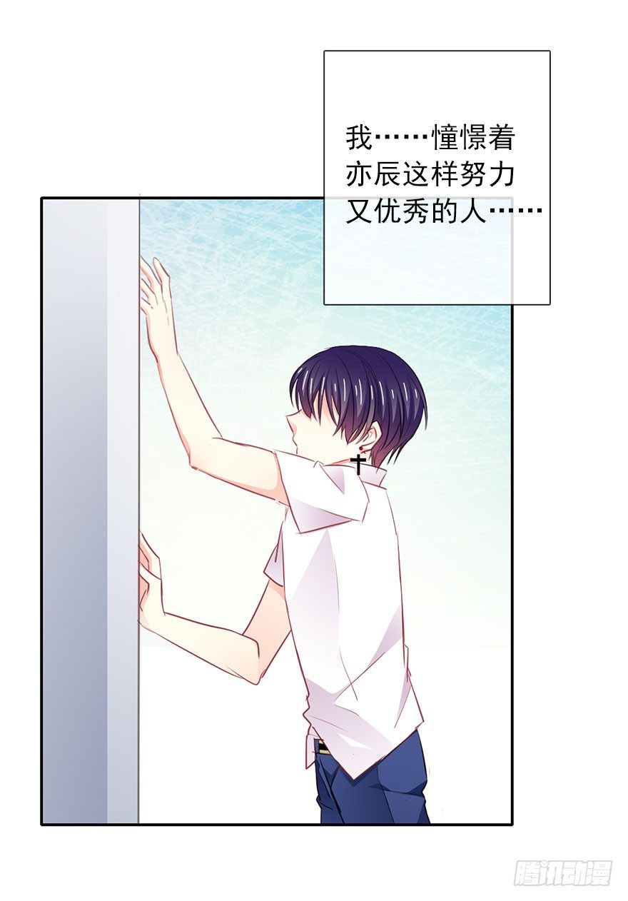 《论恐女症的恋爱方法》16.想要靠近你 第10页