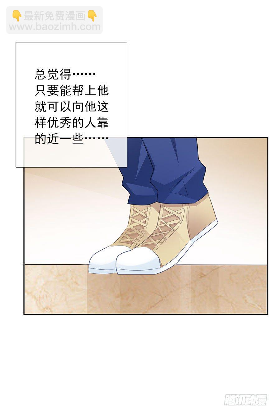 《论恐女症的恋爱方法》16.想要靠近你 第11页