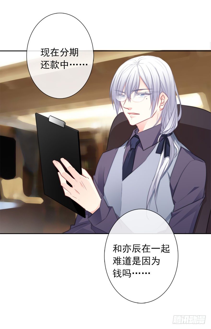 《论恐女症的恋爱方法》16.想要靠近你 第29页
