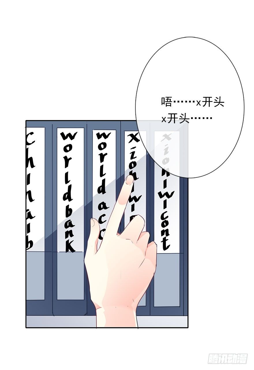 《论恐女症的恋爱方法》16.想要靠近你 第3页