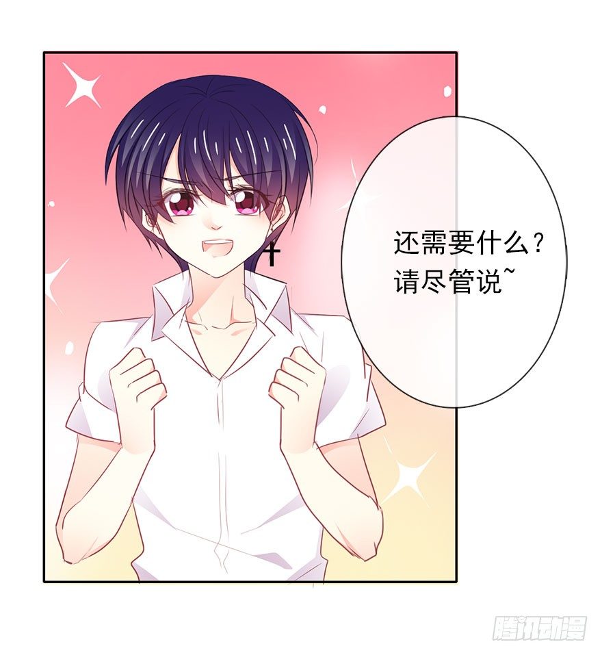《论恐女症的恋爱方法》16.想要靠近你 第6页