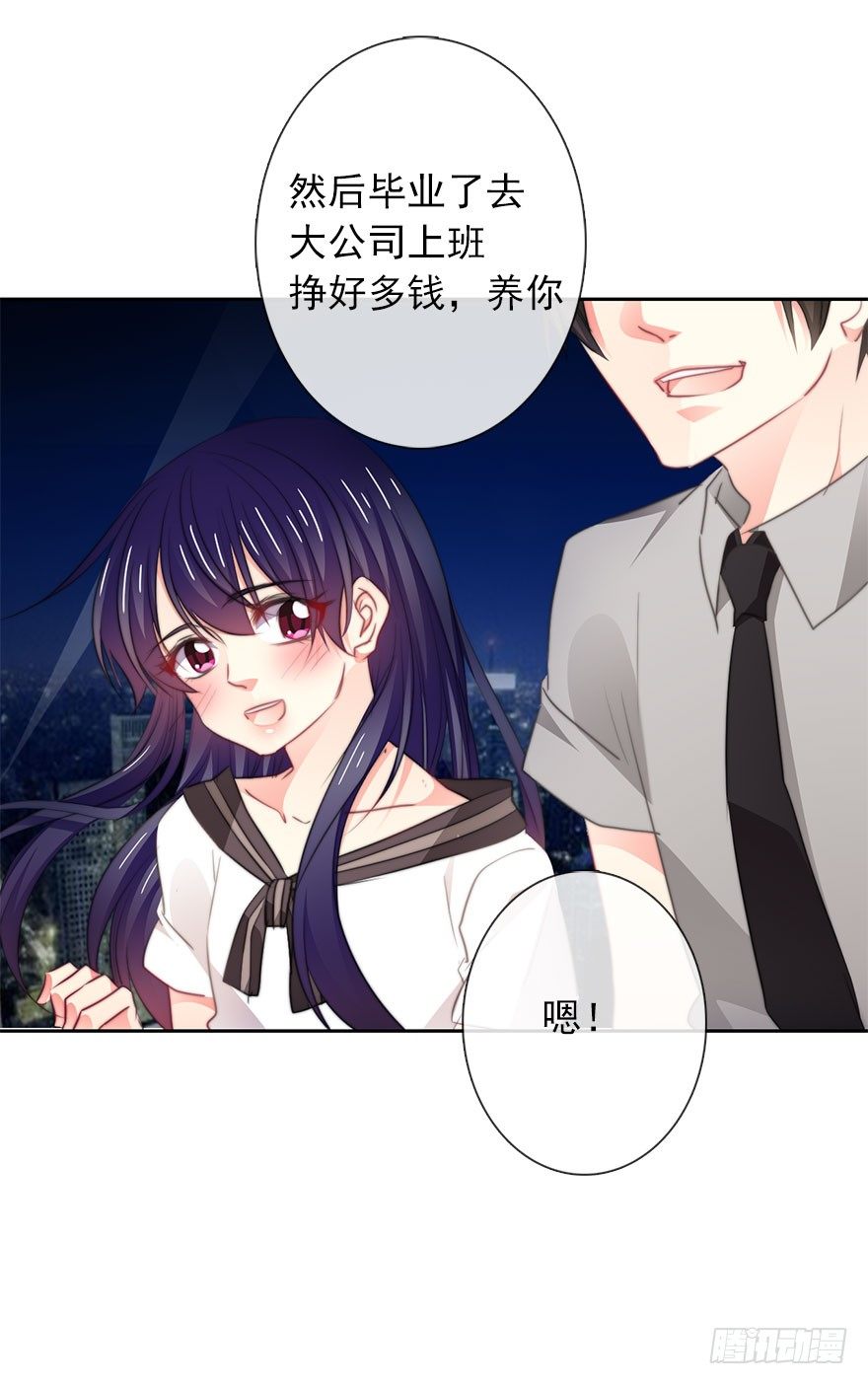 《论恐女症的恋爱方法》15.今晚我要留下来 第12页