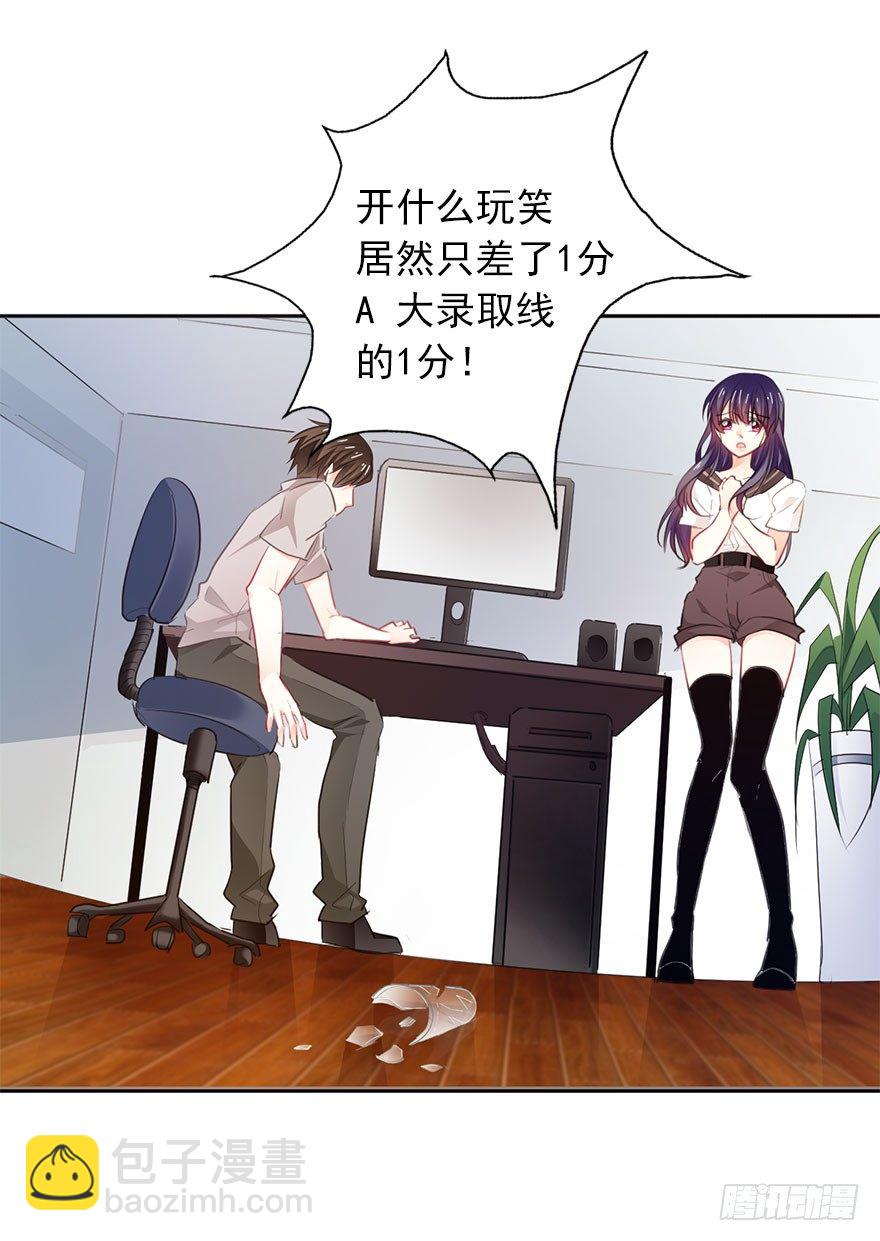 《论恐女症的恋爱方法》15.今晚我要留下来 第15页
