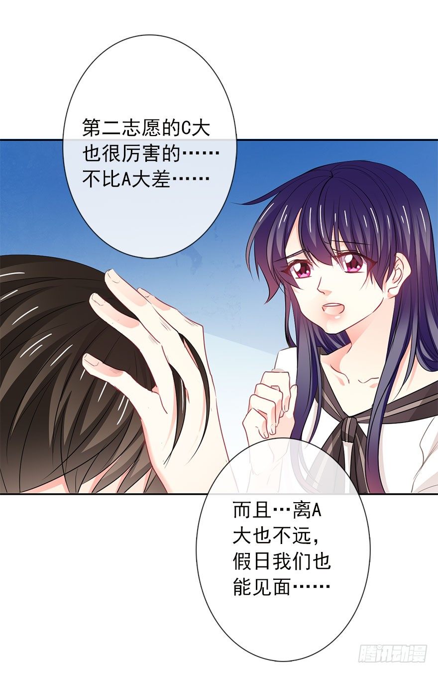 《论恐女症的恋爱方法》15.今晚我要留下来 第16页