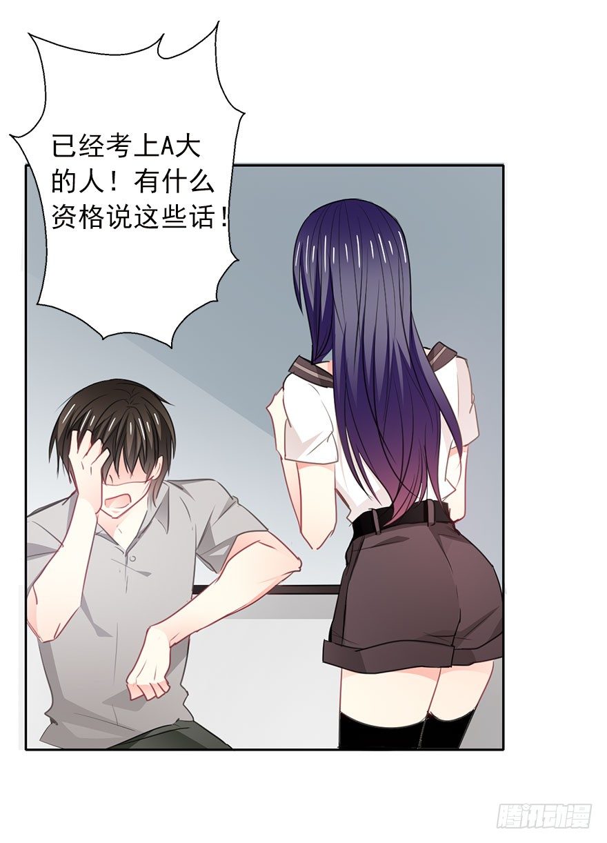 《论恐女症的恋爱方法》15.今晚我要留下来 第17页