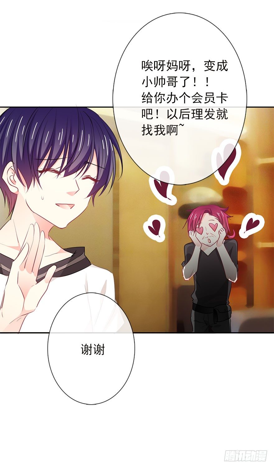 《论恐女症的恋爱方法》15.今晚我要留下来 第22页
