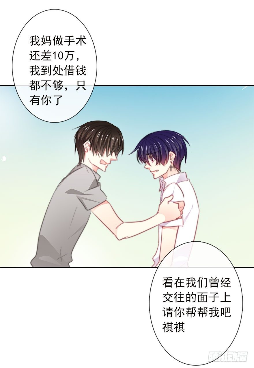 《论恐女症的恋爱方法》15.今晚我要留下来 第24页