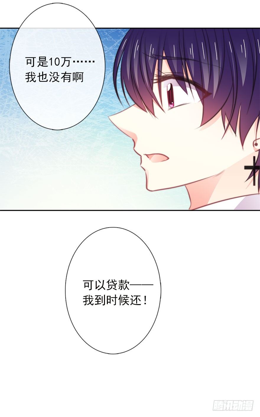 《论恐女症的恋爱方法》15.今晚我要留下来 第25页