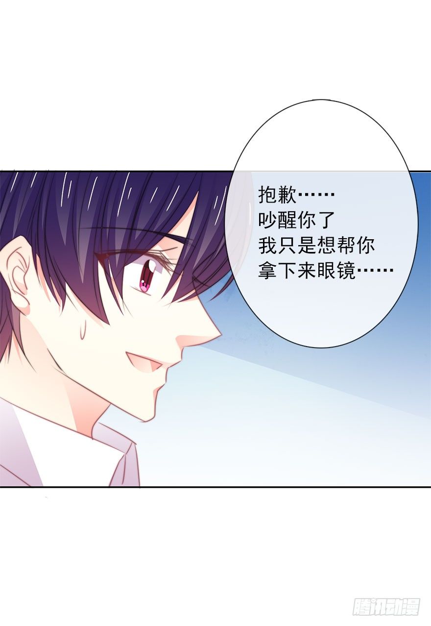 《论恐女症的恋爱方法》15.今晚我要留下来 第32页