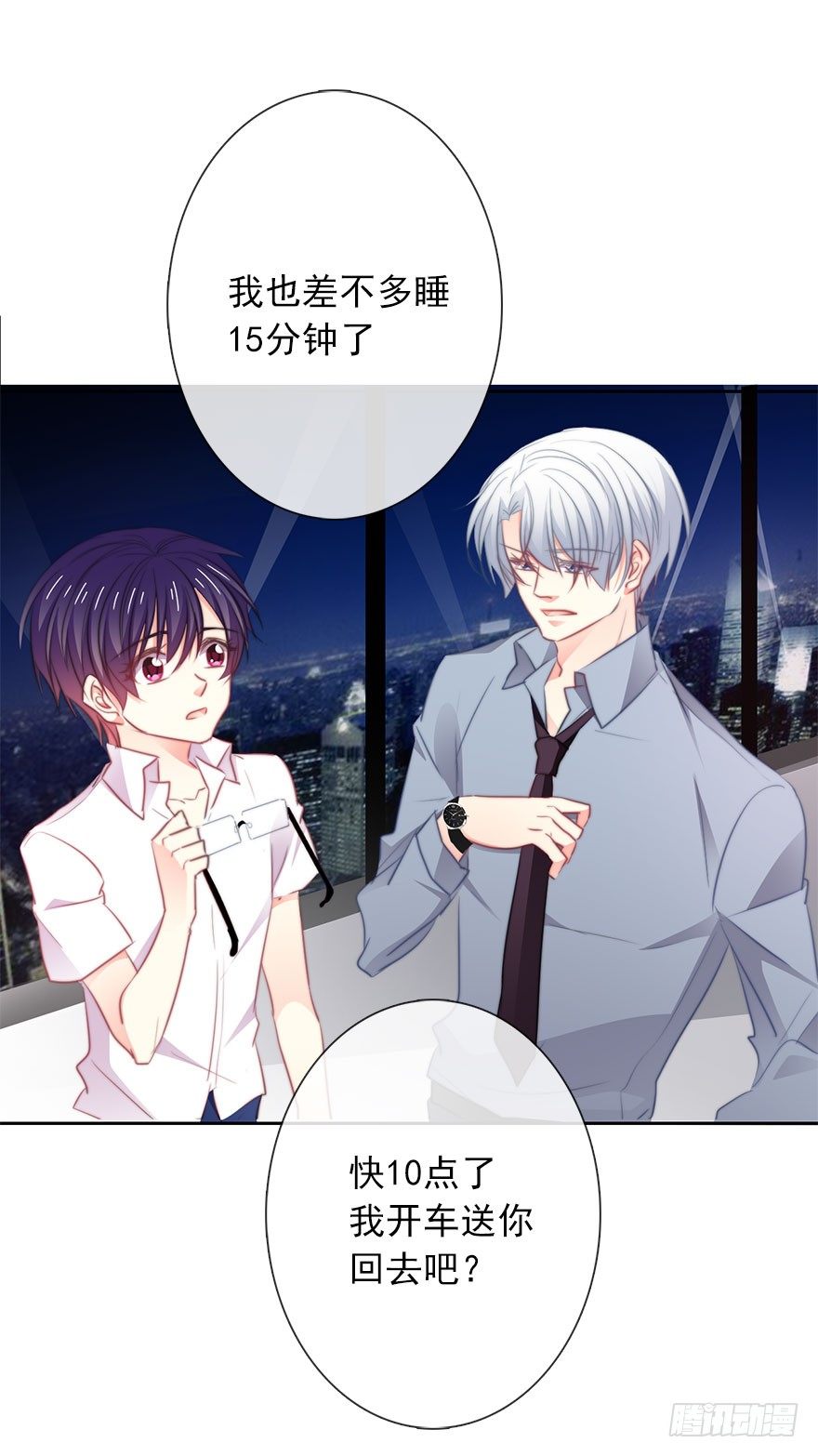 《论恐女症的恋爱方法》15.今晚我要留下来 第34页