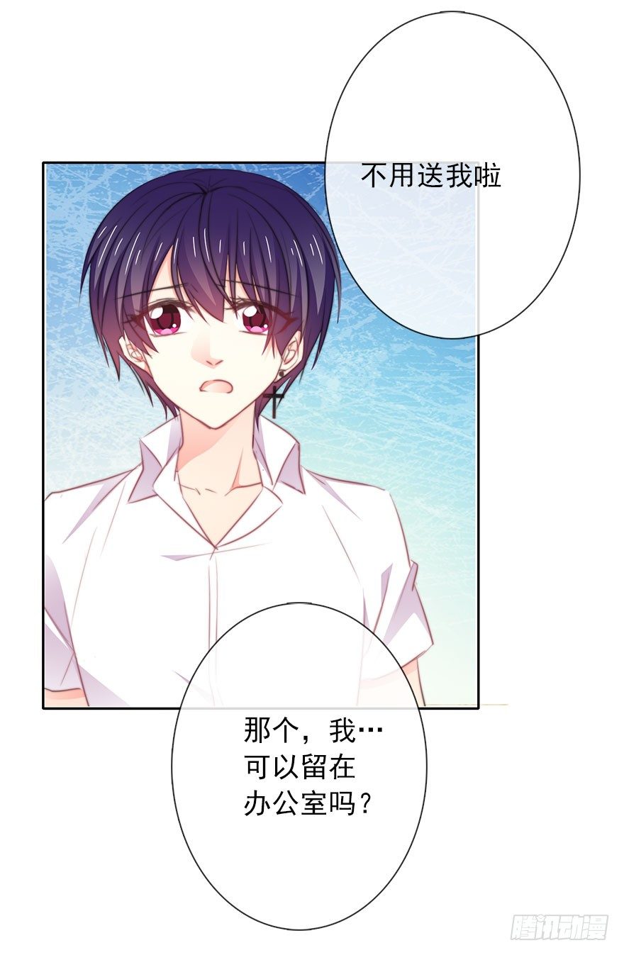 《论恐女症的恋爱方法》15.今晚我要留下来 第35页