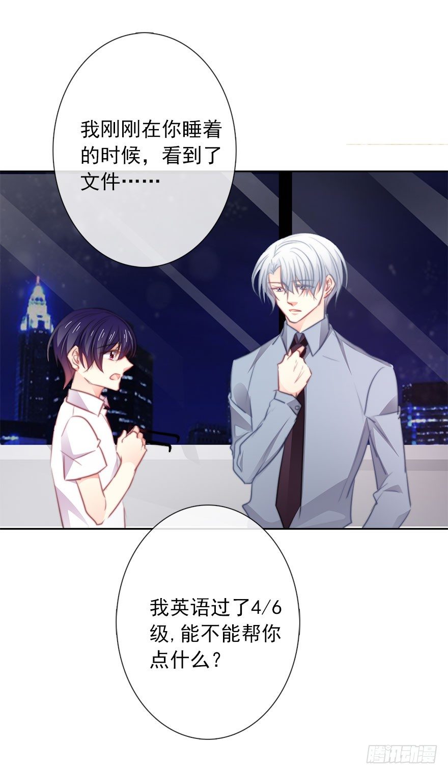 《论恐女症的恋爱方法》15.今晚我要留下来 第36页