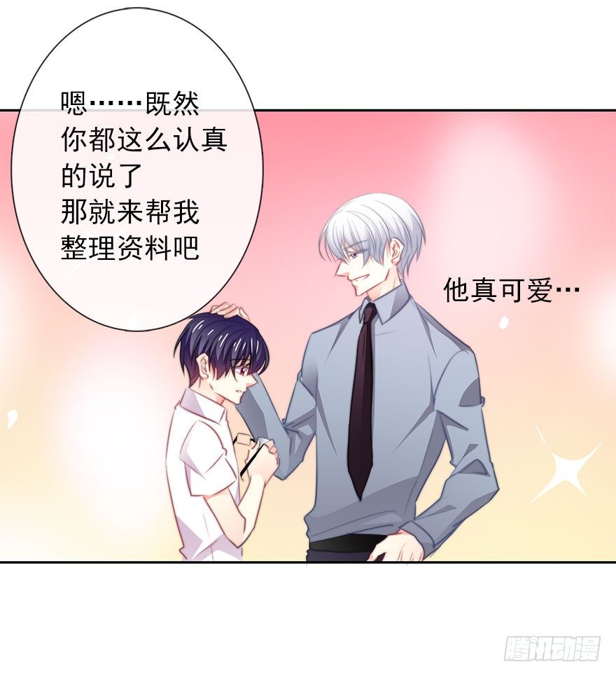 《论恐女症的恋爱方法》15.今晚我要留下来 第39页