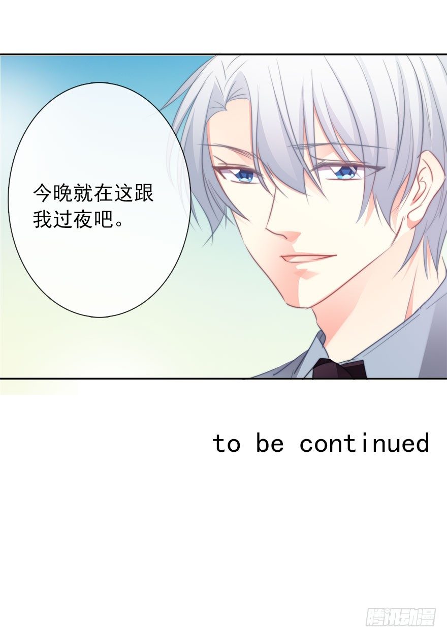 《论恐女症的恋爱方法》15.今晚我要留下来 第40页