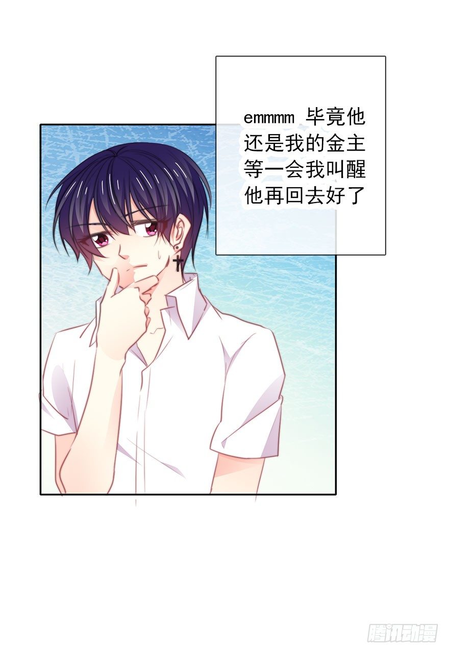 《论恐女症的恋爱方法》15.今晚我要留下来 第5页