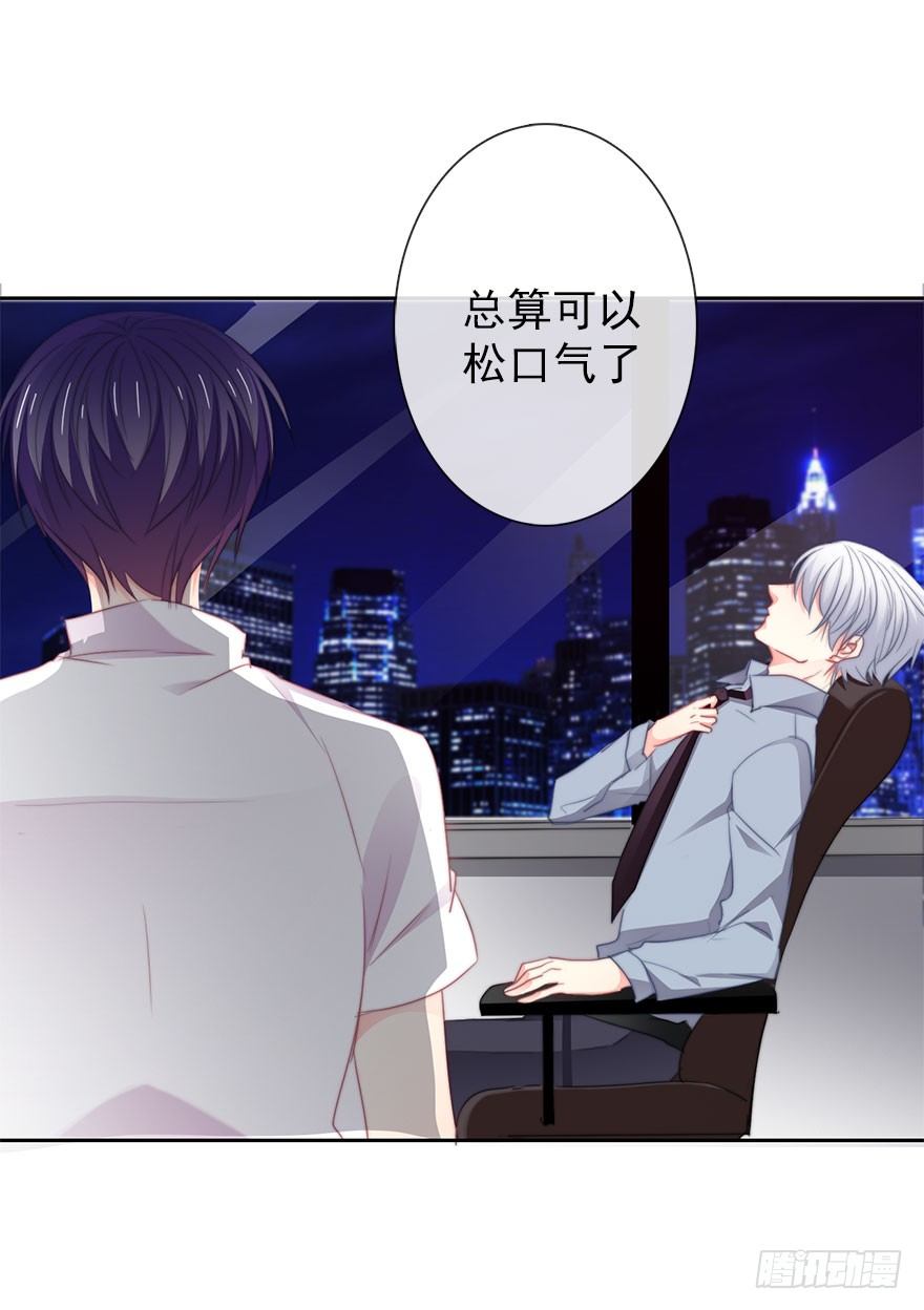 《论恐女症的恋爱方法》14.他的工作 第23页