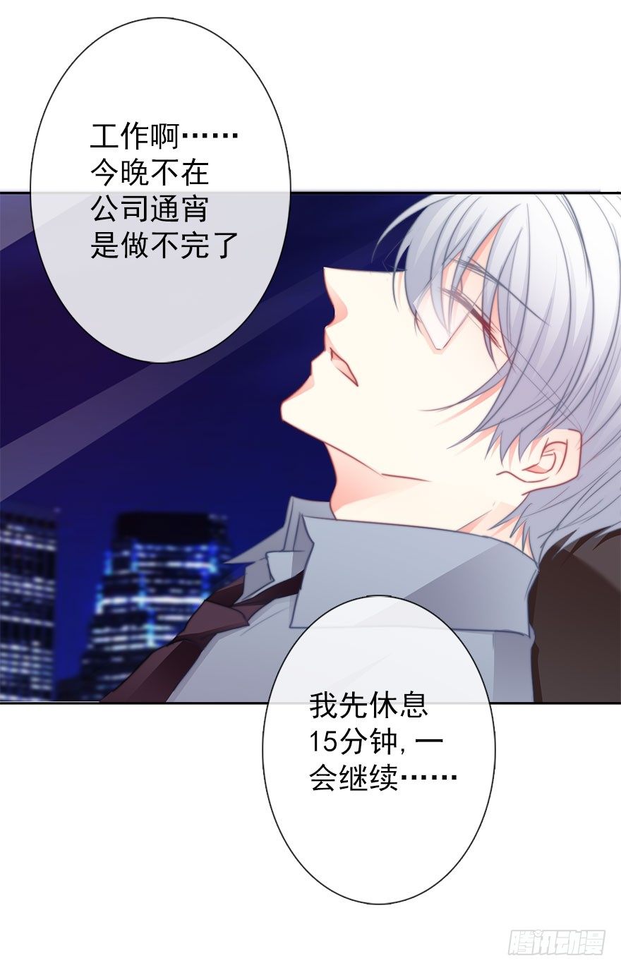 《论恐女症的恋爱方法》14.他的工作 第26页