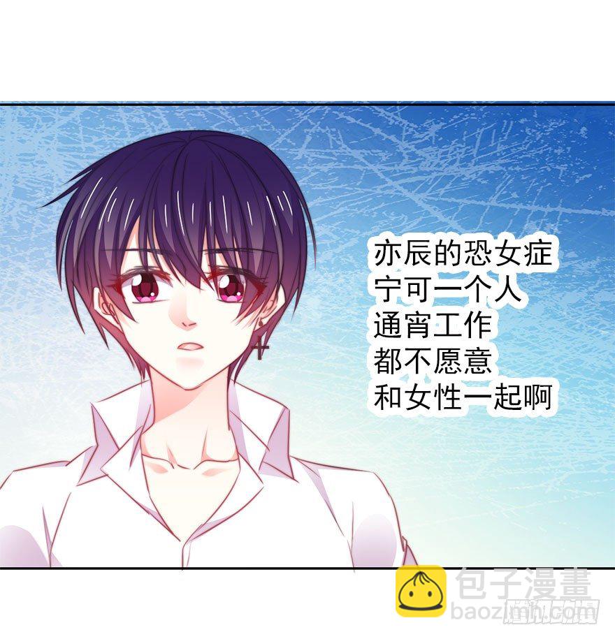 《论恐女症的恋爱方法》14.他的工作 第27页
