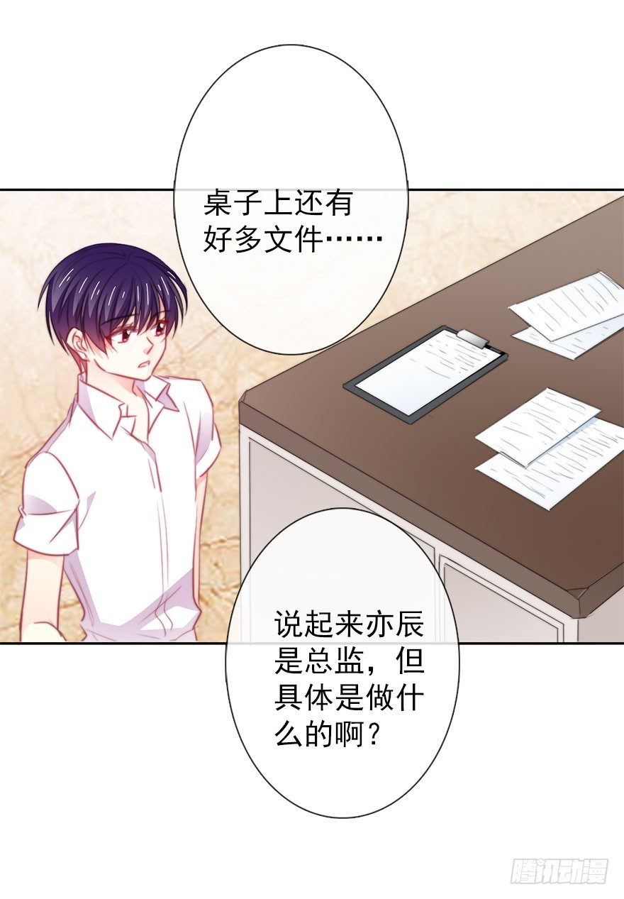 《论恐女症的恋爱方法》14.他的工作 第28页